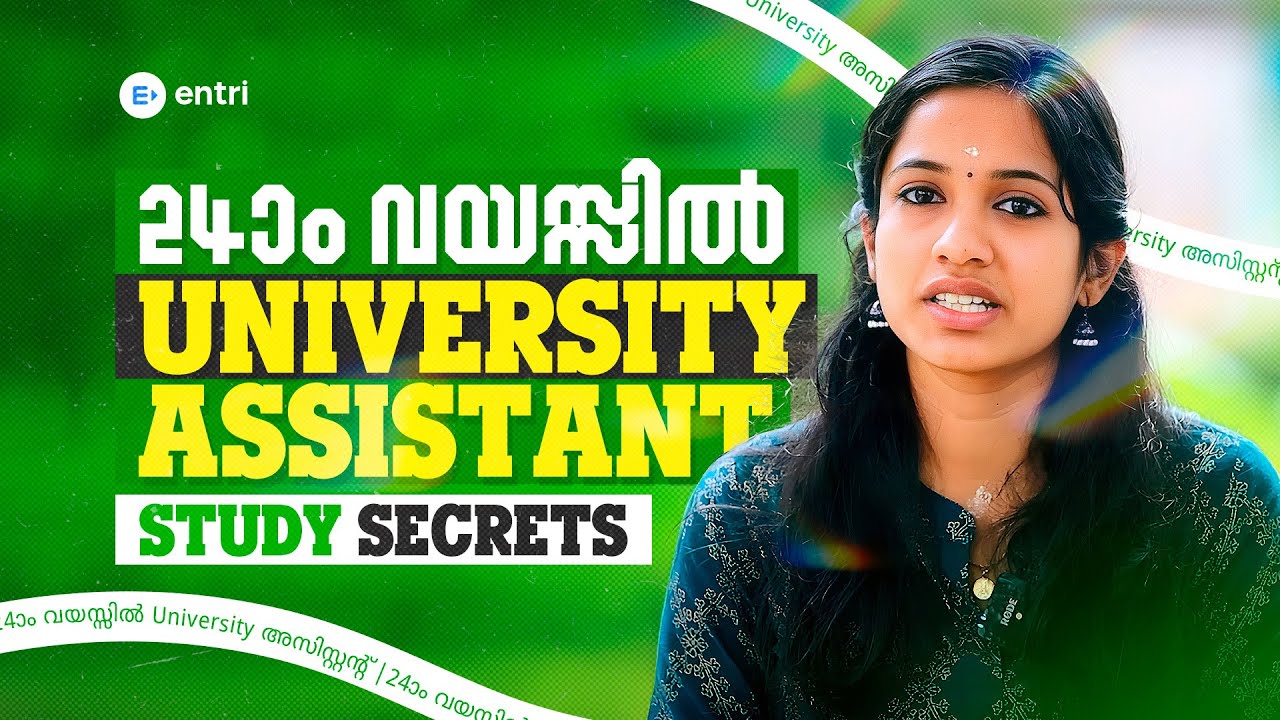 Kerala PSC University Assistant Exam 2023: അശ്വതിയുടെ പഠനരീതി അറിയൂ | University Assistant Interview