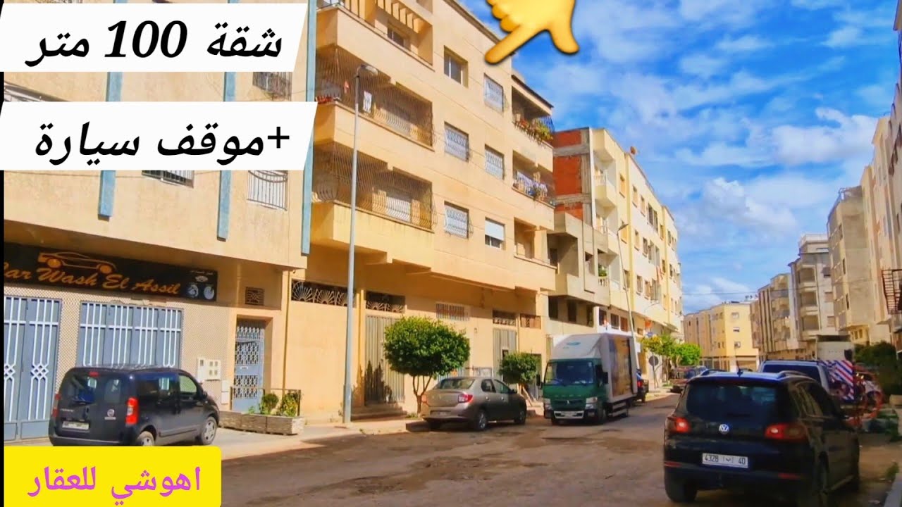 شقة للبيع موقع ممتاز تمن مناسب +موقف سيارات 🚗 