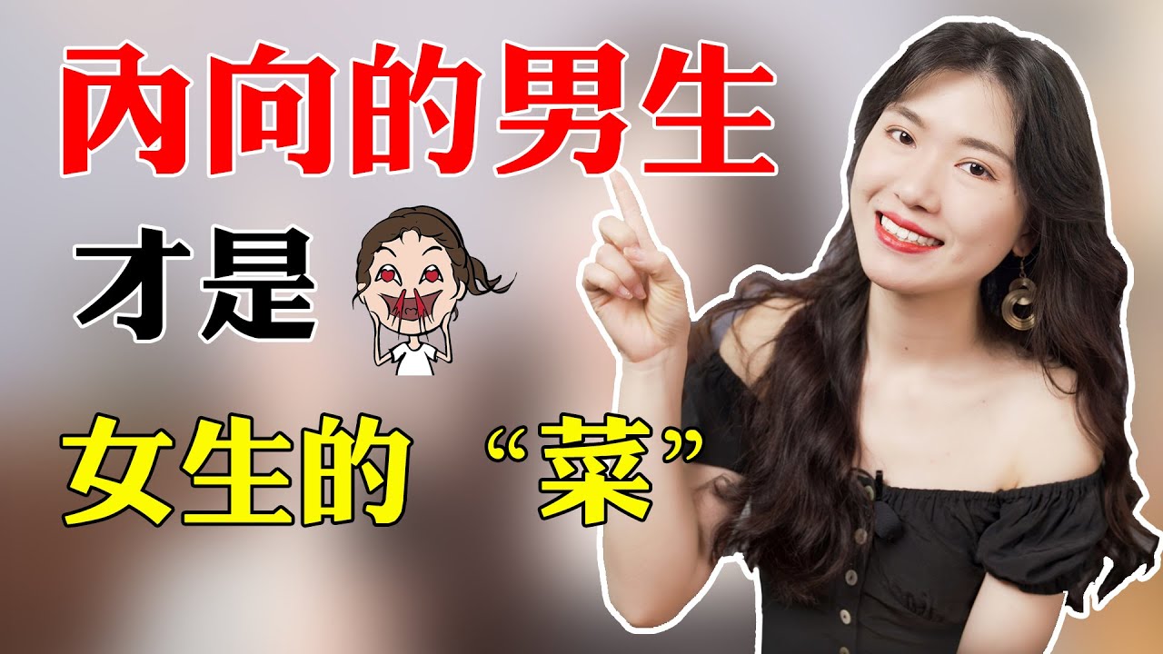 【兩性】內向男生想脫單並不難，抓住4大性格優勢，輕鬆贏得女生芳心