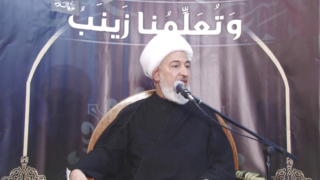 2. وتُعَلمُنا زَيْنَب عليها السلام سماحة آية الله الشيخ فاضل الصفار دام ظله