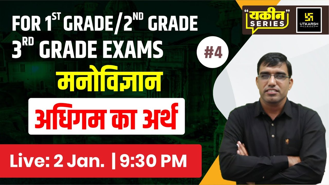 Education Psychology #4 | अधिगम का अर्थ | For Teaching Exams | Bijesh Sir