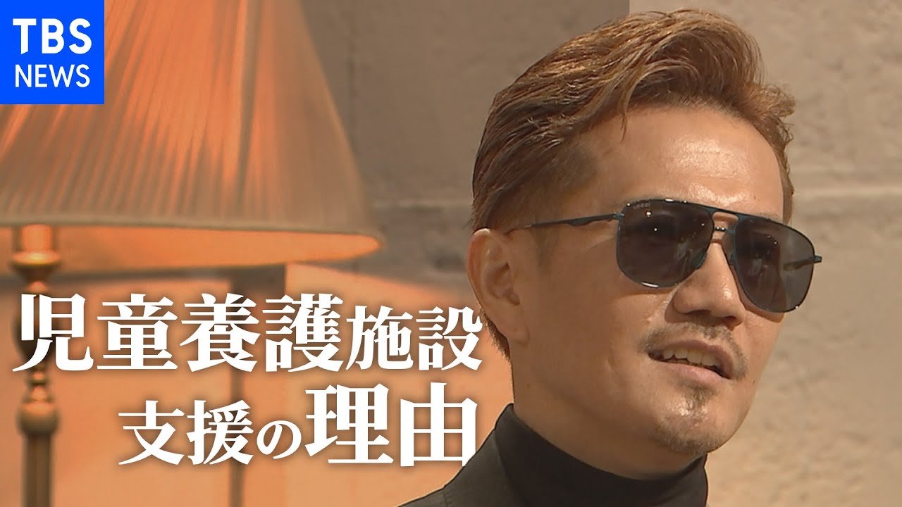 EXILE  ATSUSHI　児童養護施設支援を続けるワケとは【Ｎスタ】