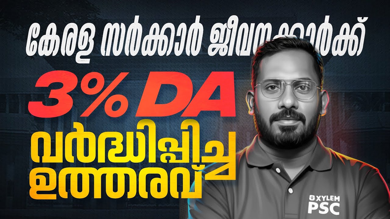 Kerala Govt Dearness Allowance 2026 – Latest Revision | Xylem PSC