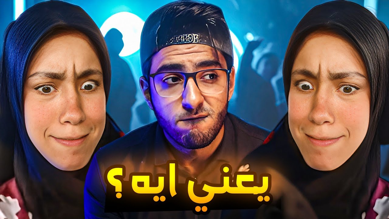 علياء حبست التيك توك كلو و طلعت هي .. !!