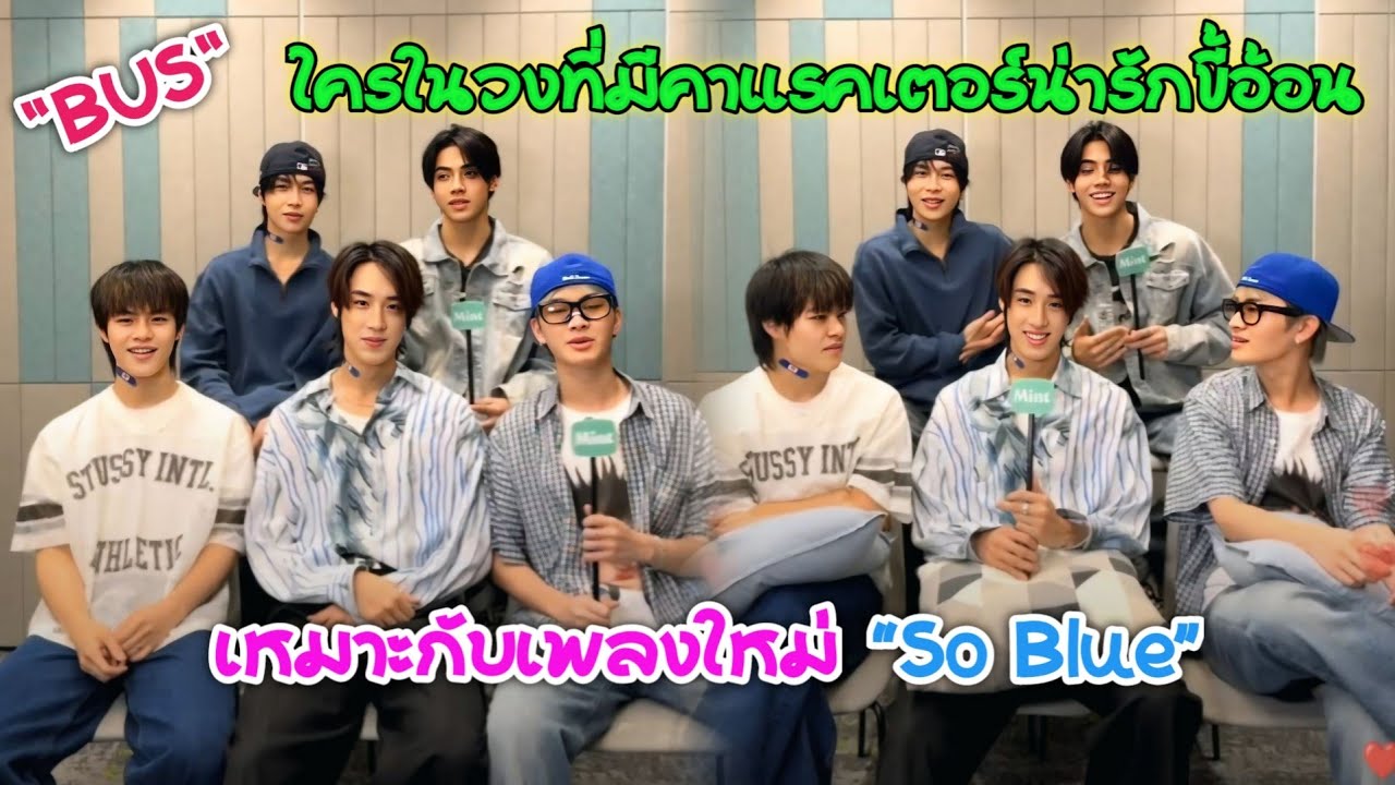 [AUTO SUB] ใครในวง