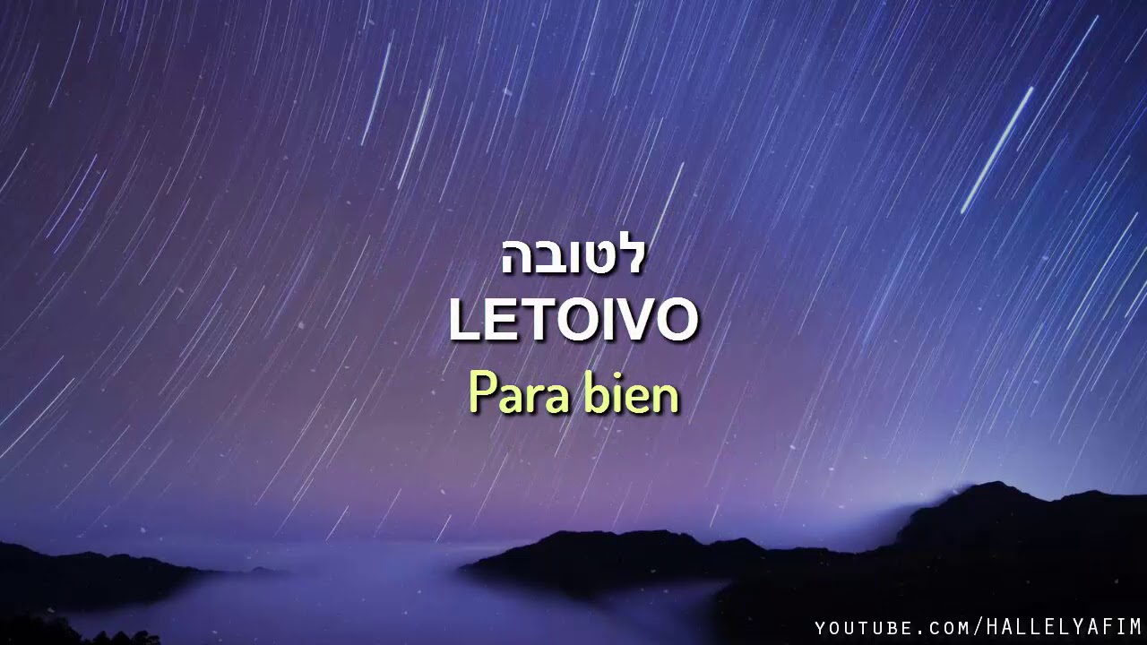 Hakol Letova | הכל לטובה - Todo es para bien | Canta: Mordechai Ben David - מרדכי בן דוד