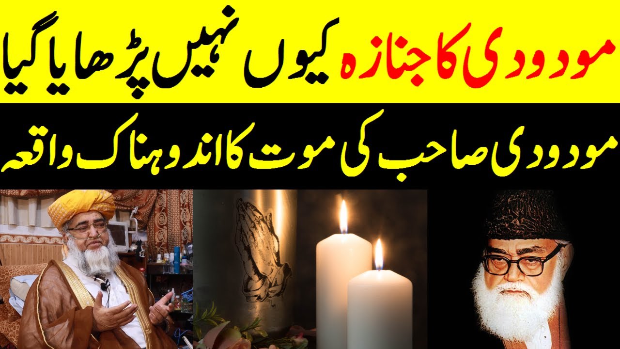Why was Maulana Maududi's funeral not held? || Jumat Islami Facts by Mufti Zarwali Khan Official