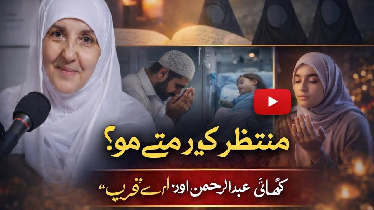 قصة عبد الرحمن: الدعاء الذي غير حياته في رمضان