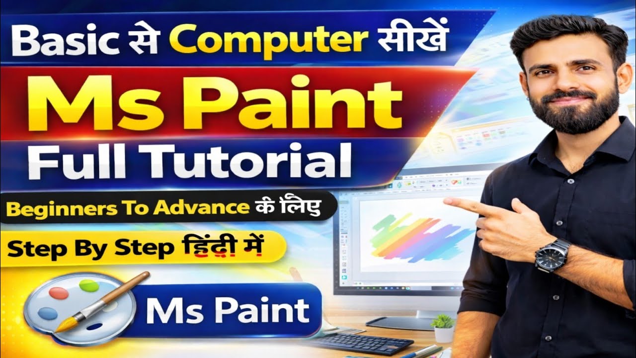 Basic Computer Knowledge | Ms Paint Complete Tutorial in Hindi | Ms Paint |Ms Paint Drawing |