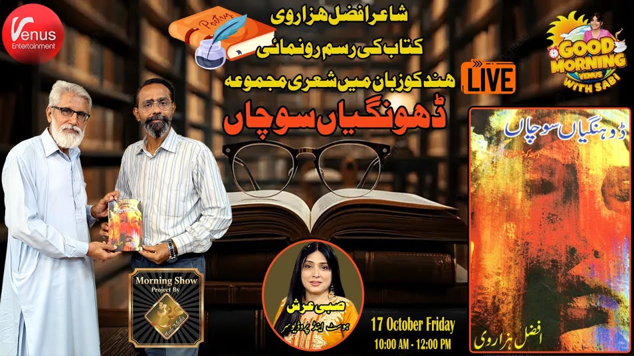 Good Morning Venus With Sabi | Host Sabi Arsh || Venus Entertainmnet | 17-10-2025