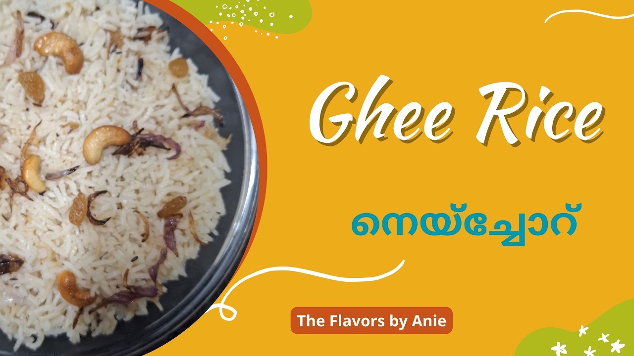 Ghee Rice I നെയ്‌ച്ചോര്‍ I Neychoru
