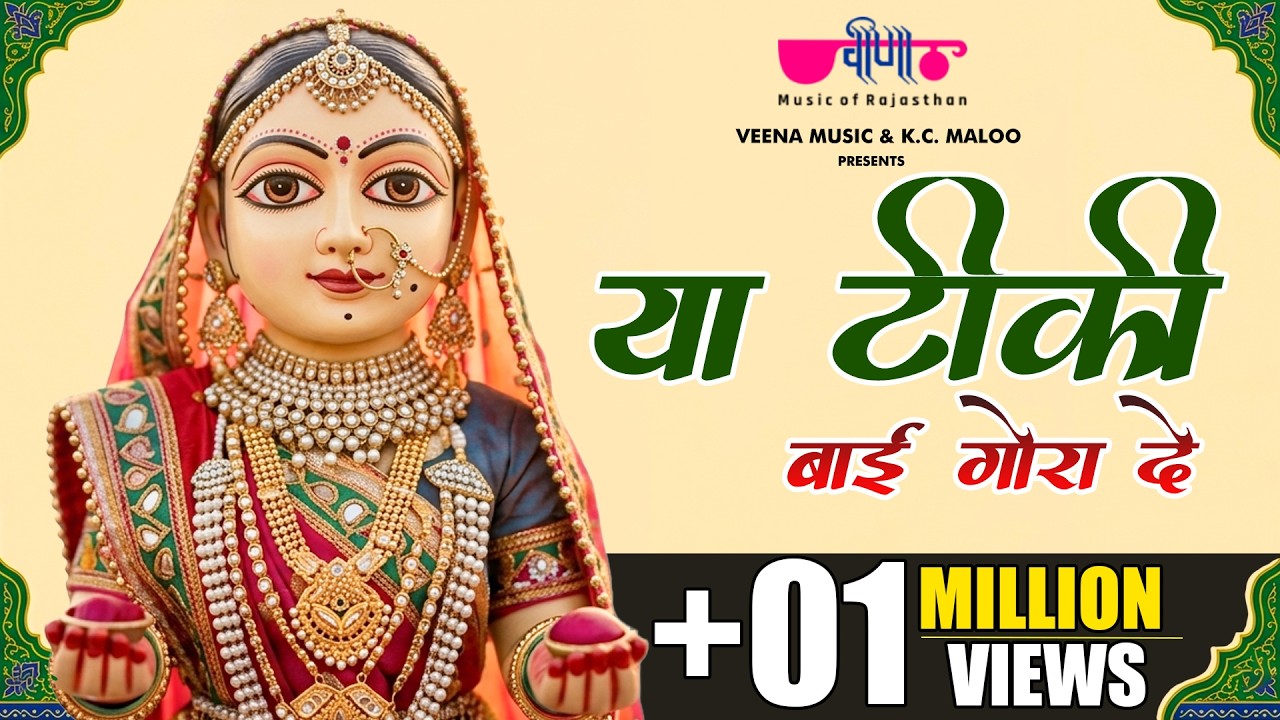 Ya Tiki Bai Gora De | Rajasthani Gangaur Songs | Gangore Festival | Gangour Videos