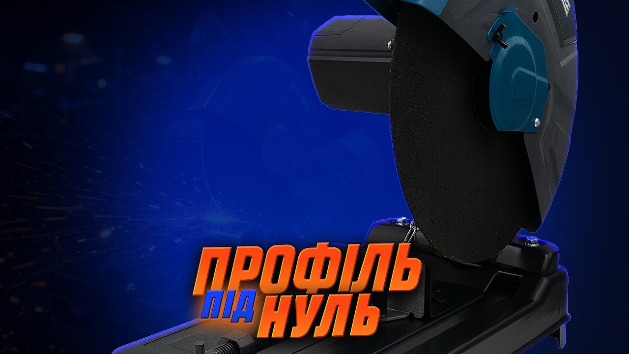 Рівний та чистий різ без шуму та іскор! Огляд на монтажну пилу PROFI-TEC CS 355 X-Cut
