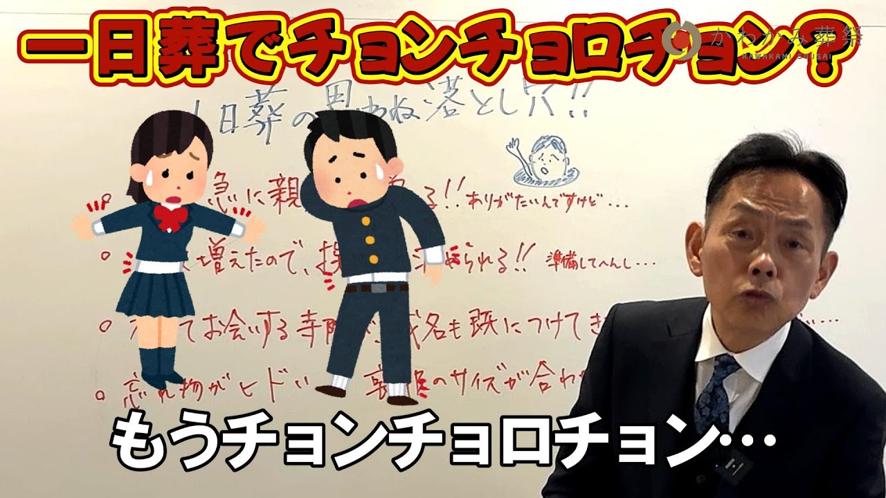 【一日葬をお考えの方】1日葬の思わぬ落とし穴（後編）を先にお伝えしておきます！