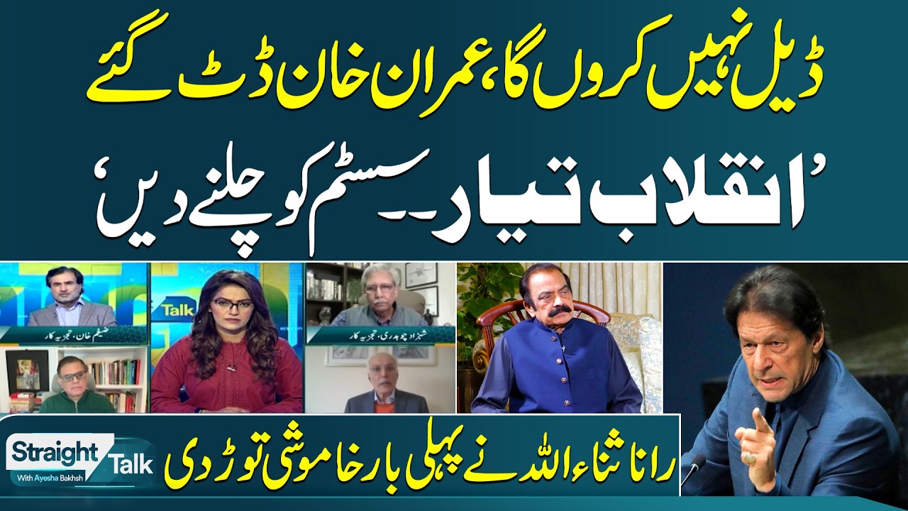Sr. Analysts React to Rana Sanaullah’s Statement About Deal Offered to, Rejected By Imran Khan