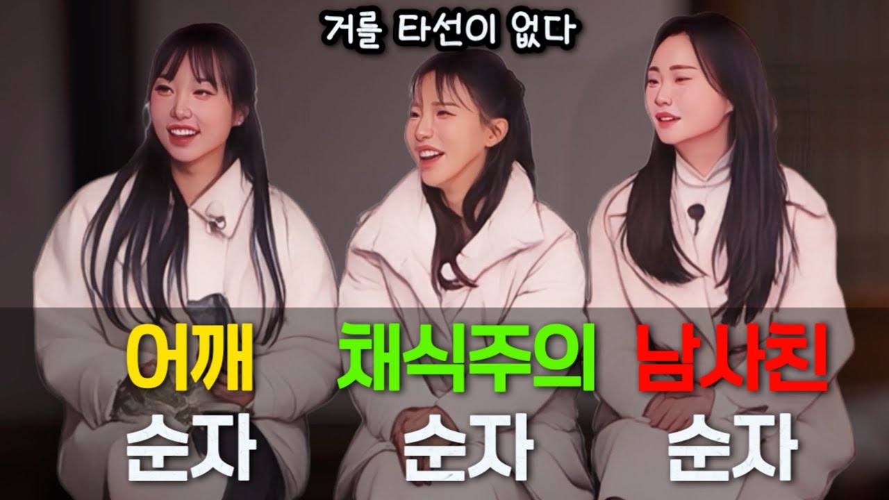 [나솔사계] 거를 타선이 없는 이번 나솔사계 누가 주인공일까? 채식주의 순자, 남사친 순자?