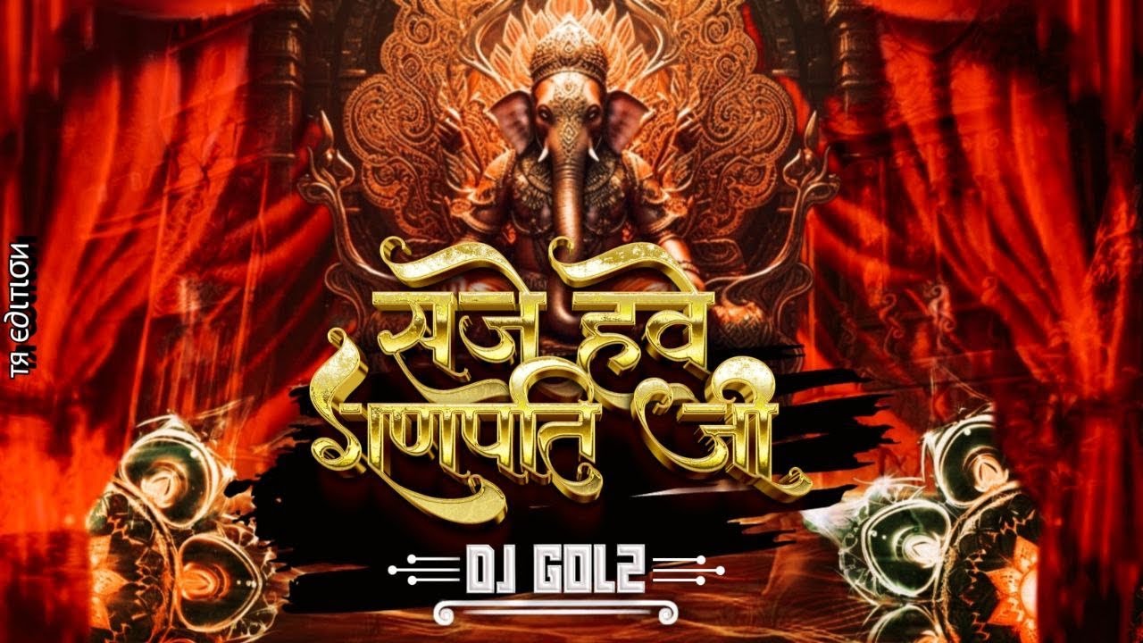 DJ GOL2-  Saje hawe Ganpati ji | Remix