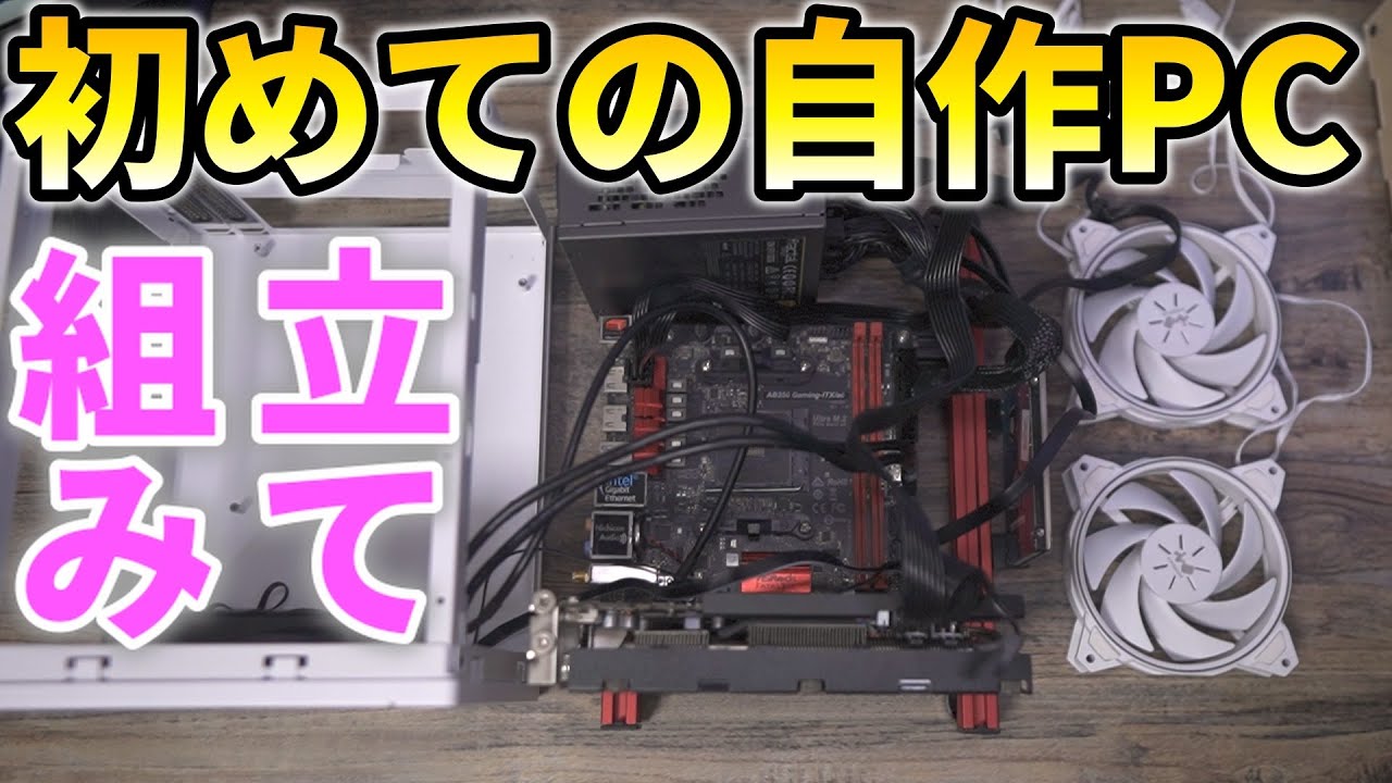 自作PC初心者必見！ マザーボード周りの接続方法を分かりやすく解説！