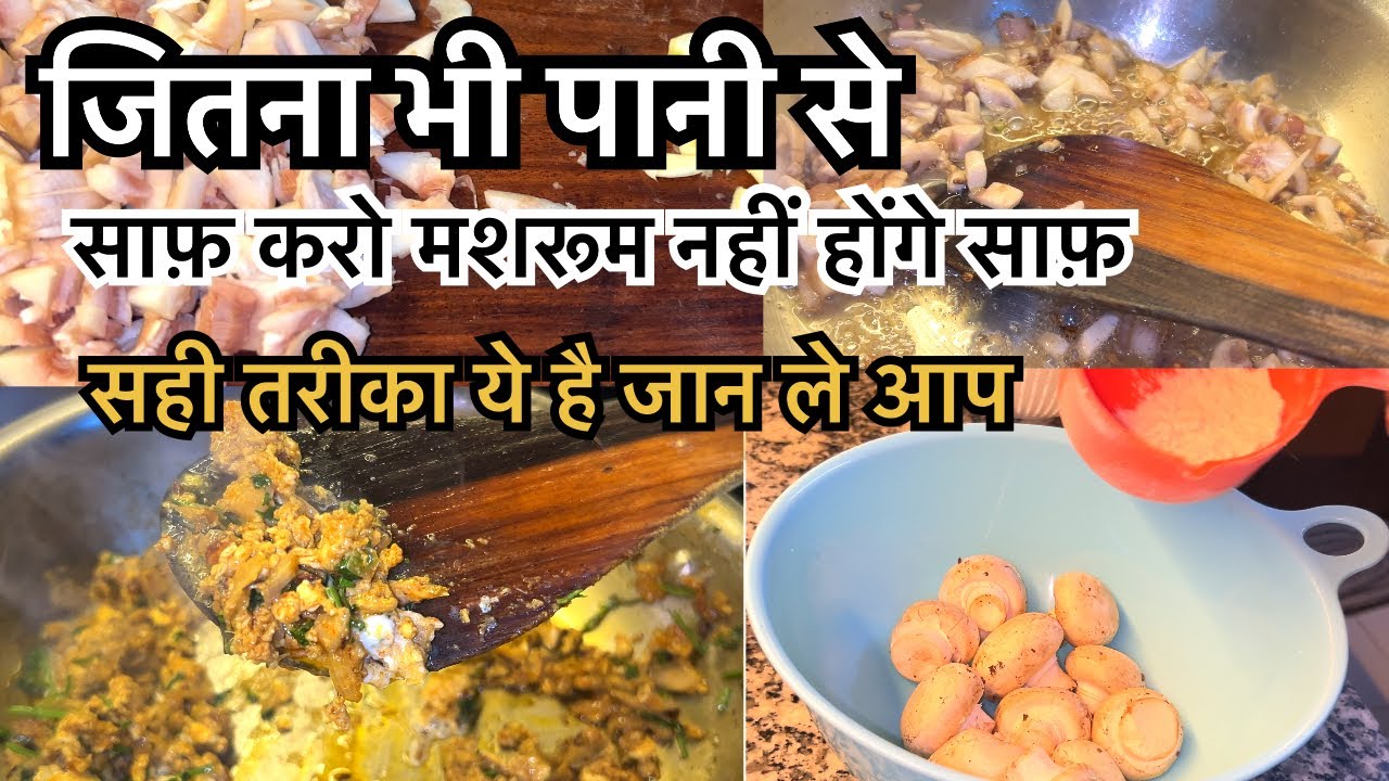 Galat Tarike Se Mushroom Wash Mat Karo | Right Way To Clean Mushroom | Easy Mushroom Recipe 
