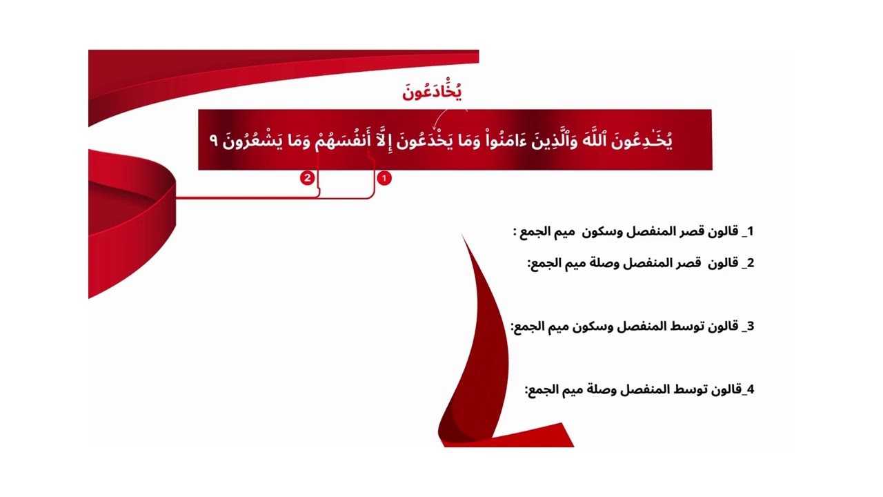 (٢)  تلاوة تعليمية رواية قالون عن نافع  من طريق  الشاطبية بجميع الاوجه باللغة التركمانية 