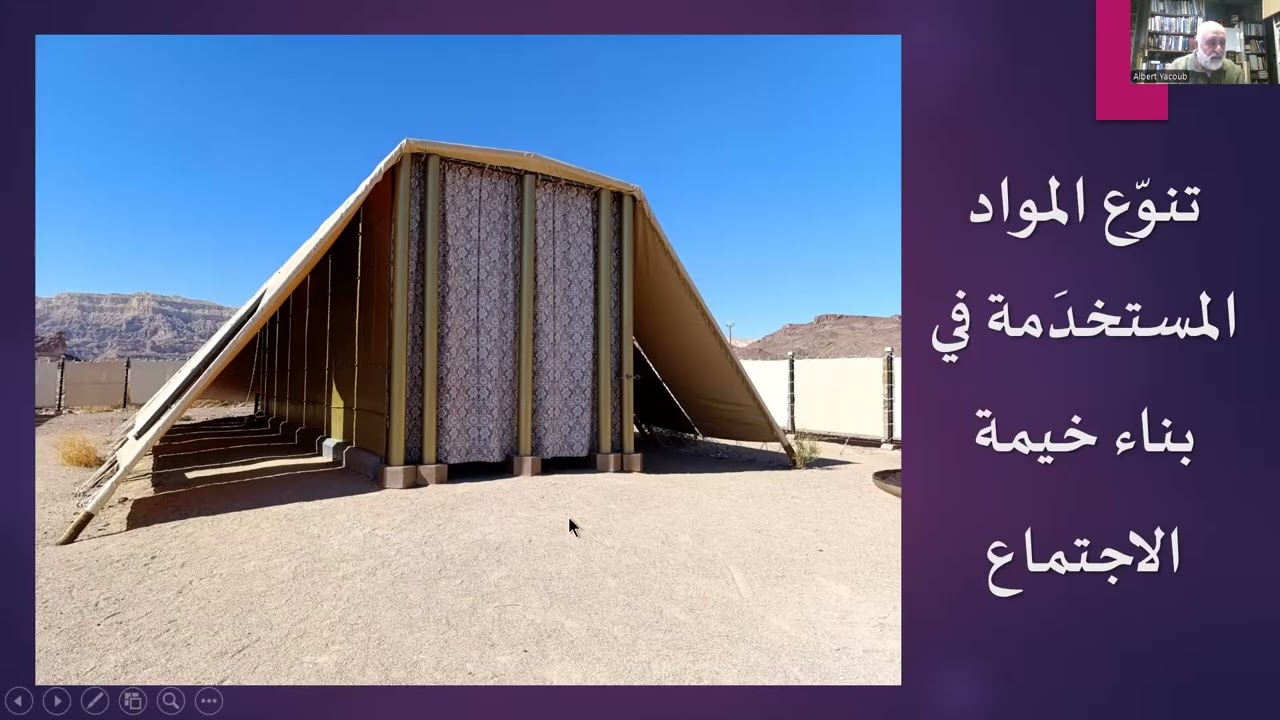 خيمه الاجتماع د البرت يعقوب