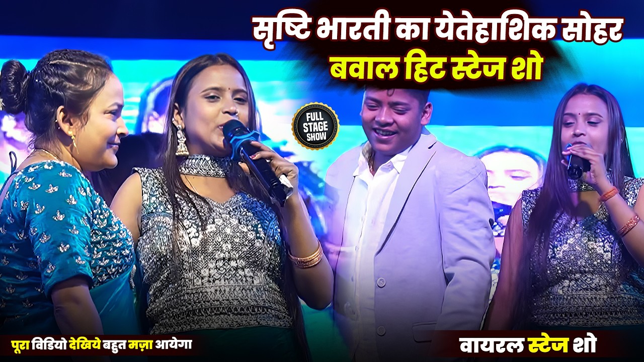 #Shrishti bharti खाटी देहाती सोहर गीत !! आज के दिनवा पावन मनभावन सुहावन !! Sohar Song