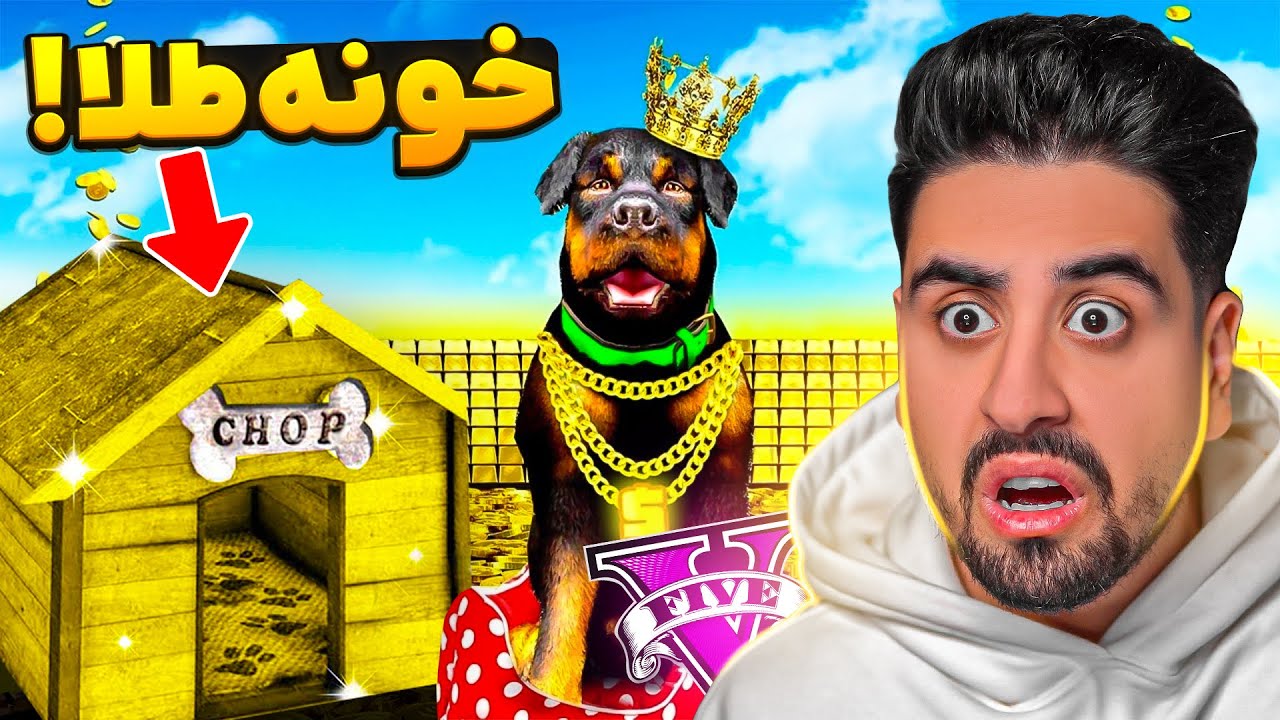 خونه میلیاردی چاپ؟ سگ فرانکلین