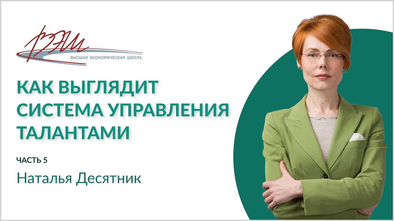 Система управления талантами (talent management): цель, шаги и особенности применения