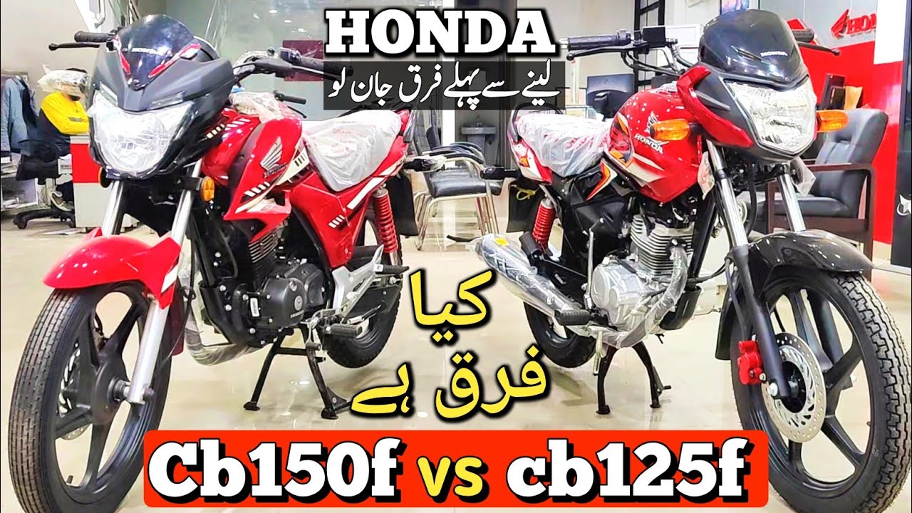 Honda cb150f vs cb125f / What is difference between cb125f & cb150f / honda bikes comparison!