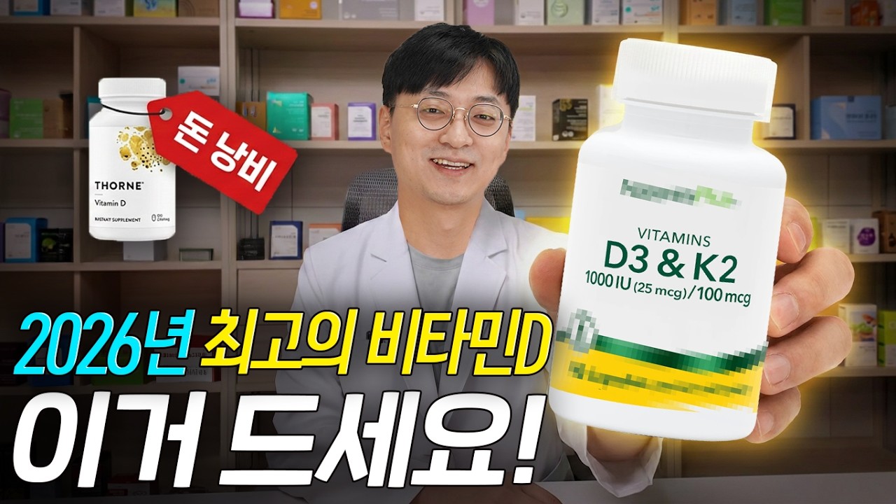 가성비부터 최고품질까지! 최고의 해외직구 비타민D는 이걸로 드세요! (비타민D 효능, 섭취용량, 부작용)