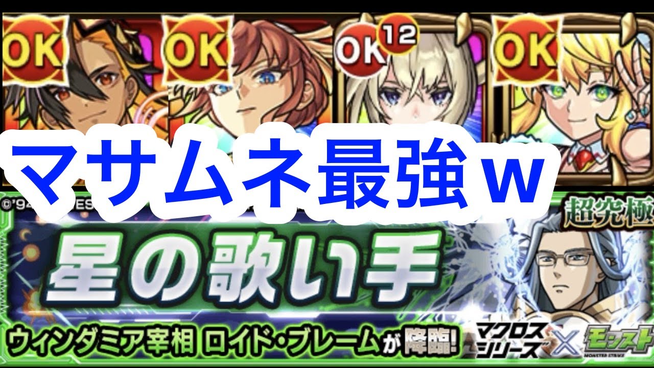 [モンスト]コラボ超究極、マサムネ強すぎ問題w