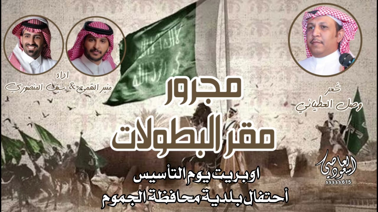 مقر البطولات جديد وصل العطياني مجرور اداء منير البقمي و سيف المنصوري احتفال بلدية الجموم