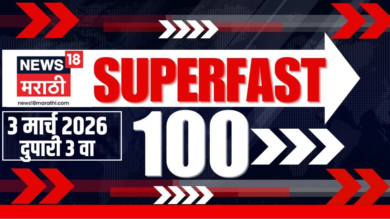 Superfast 100 News | सुपरफास्ट बातम्यांचा आढावा | Ajit Pawar News | Iran Israel War News