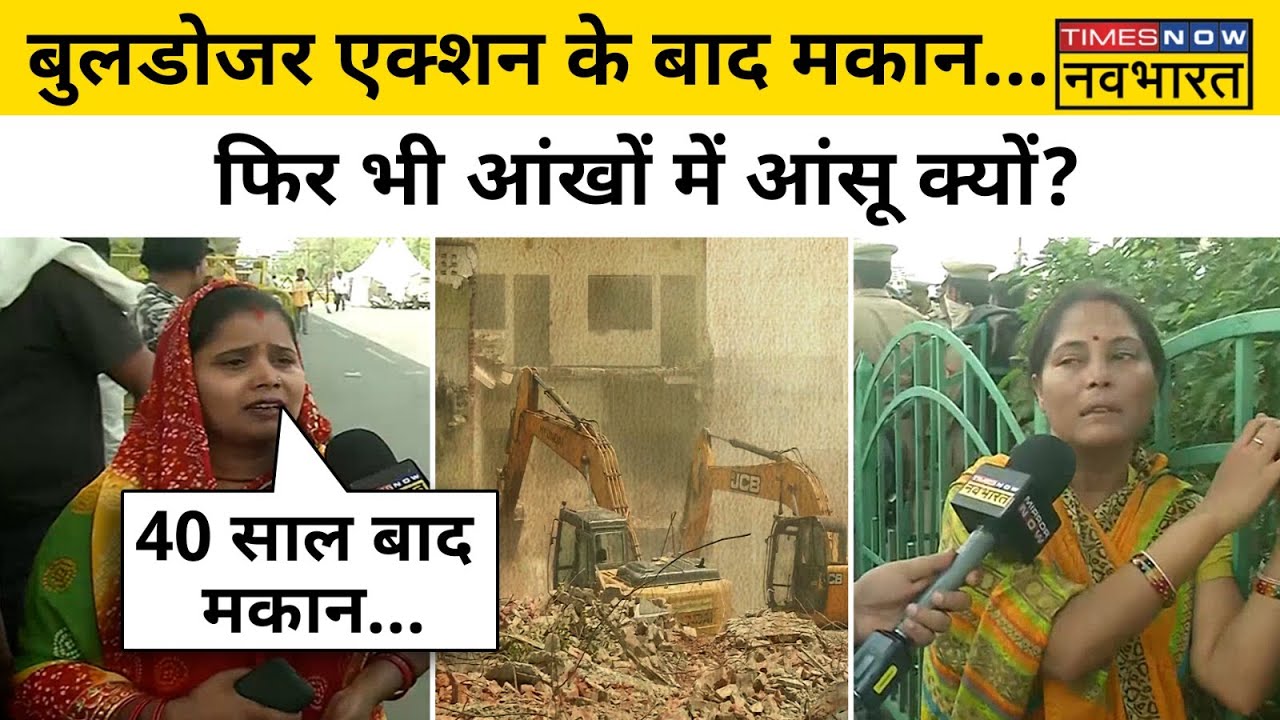Akbar Nagar Lucknow Bulldozer Demolition:सरकार मकान के बदल दे रही मकान फिर भी क्यों रो रहीं महिलाएं?