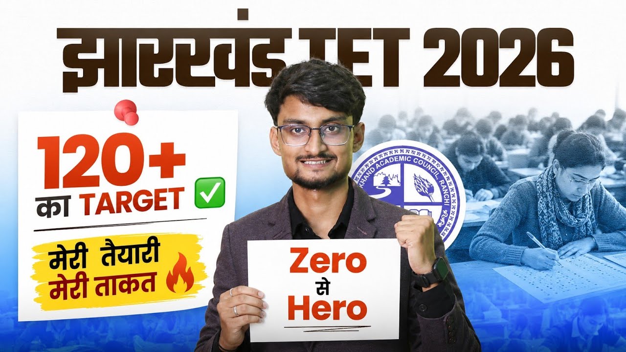 JTET Exam Trick 🔥 | JTET Kaise Padhai Kare | Khortha CDP Sst For JTET | JTET Pass In First Attempt