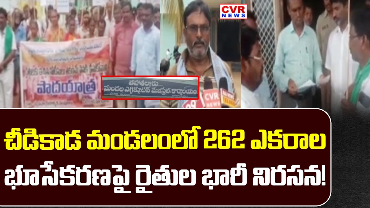 Farmers Protest Against Forced Land Acquisition Case in Cheedikada Mandal | CVR News