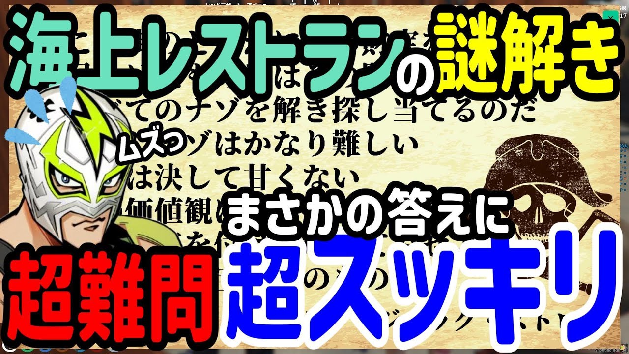 【ストグラ切り抜き】たまにはチル！海上レストランの謎解きにジェフらと参戦！色々持ってるシャンクズも最後の答えにまさかの結末が！？