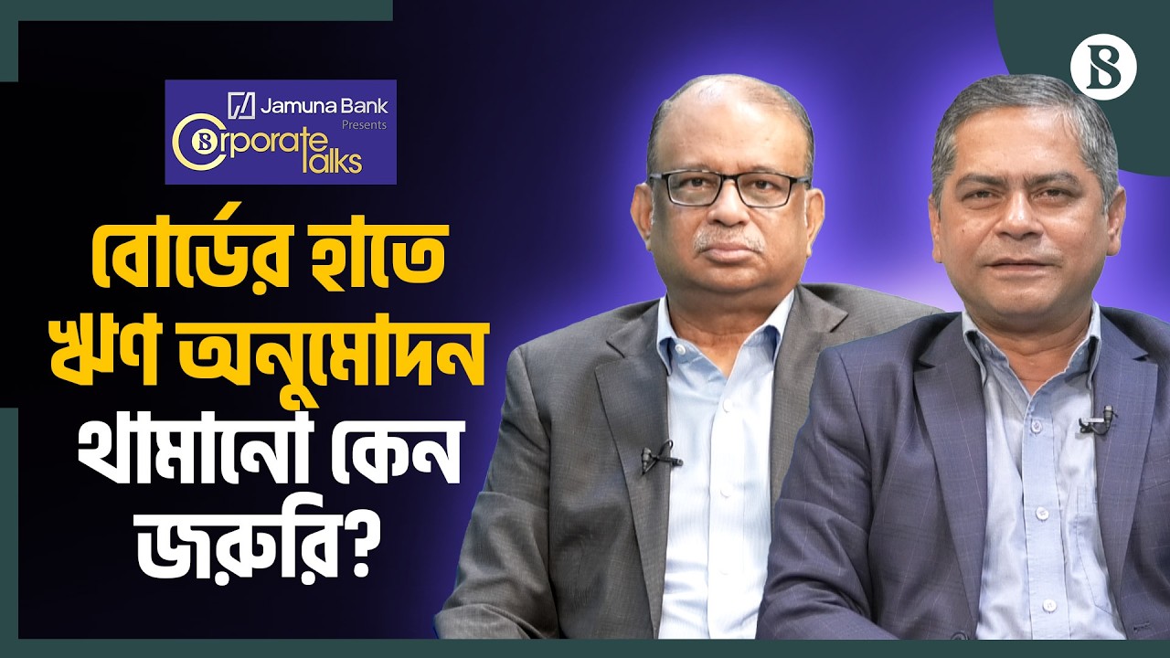 ব্যাংকিং খাত নিয়ে ইবিএল এমডির বিশ্লেষণ | Banking Sector Bangladesh | The Business Standard