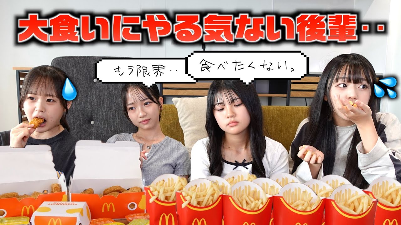 さすがにこれはヒドい。1.5kgのマック大食いで先輩のさやりさばかり食べていたので‥