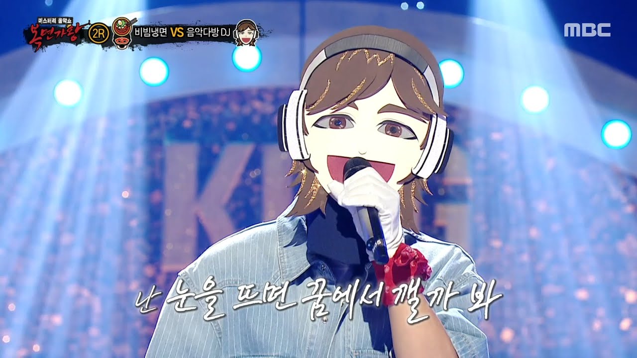 [복면가왕] '음악다방 DJ' 2라운드 무대 - 꿈에, MBC 250713 방송