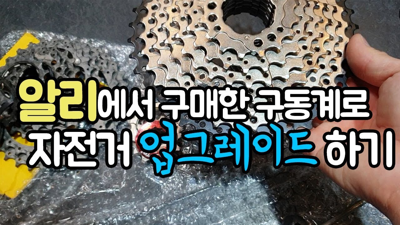해외직구 부품으로 자전거 업그레이드, 시마노 소라를 105로 업그레이드 꿀팁