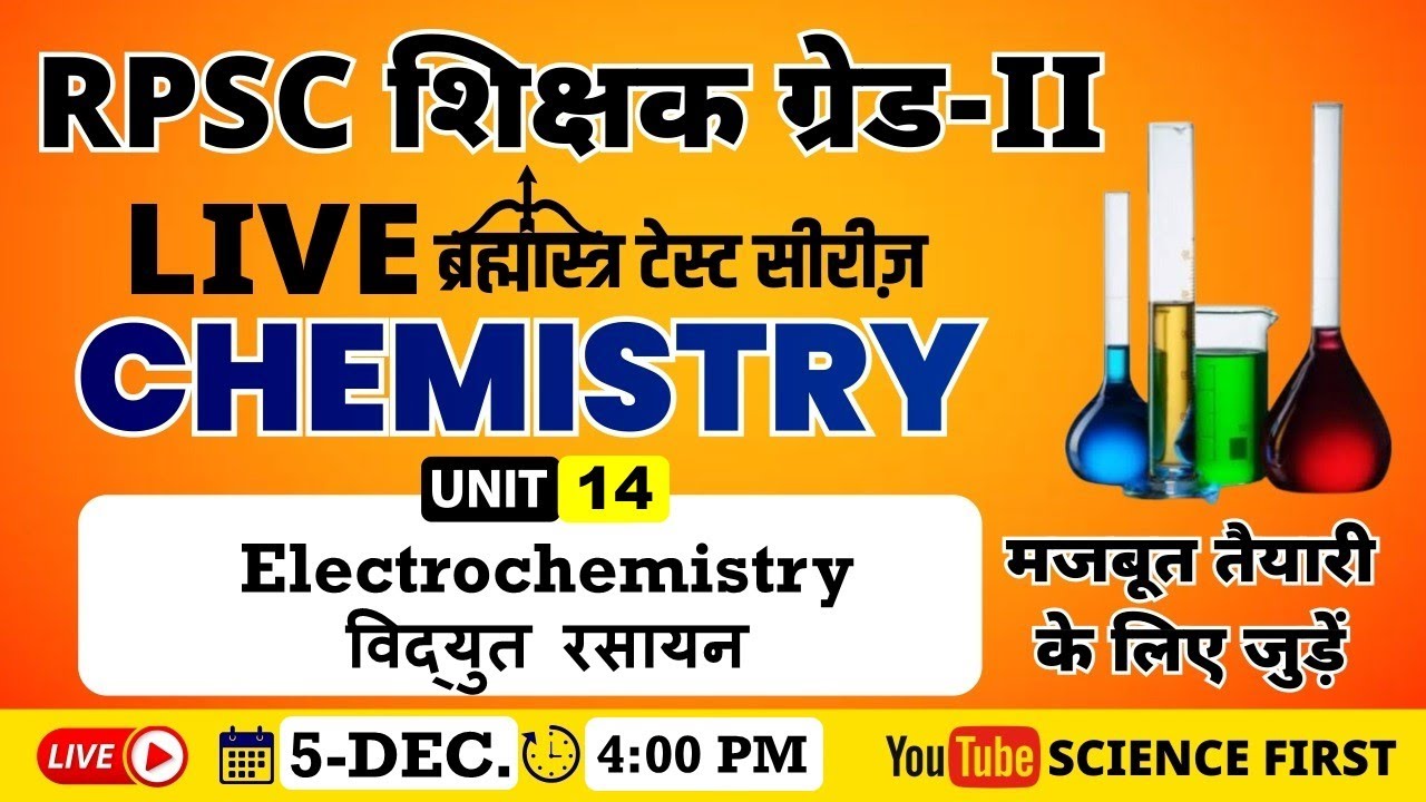 ELECTROCHEMISTERY|| ब्रह्मास्त्र TEST SERIES || SCIENCE FIRST || RPSC 2nd GRADE SCIENCE TEACHER