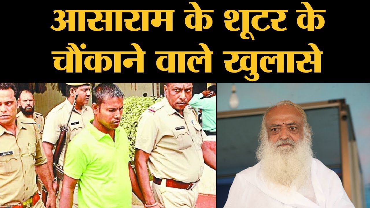 Asaram का फिदायीन Kartik Haldar, जिसने 'बापू' को बचाने के लिए 3 गवाह मार डाले