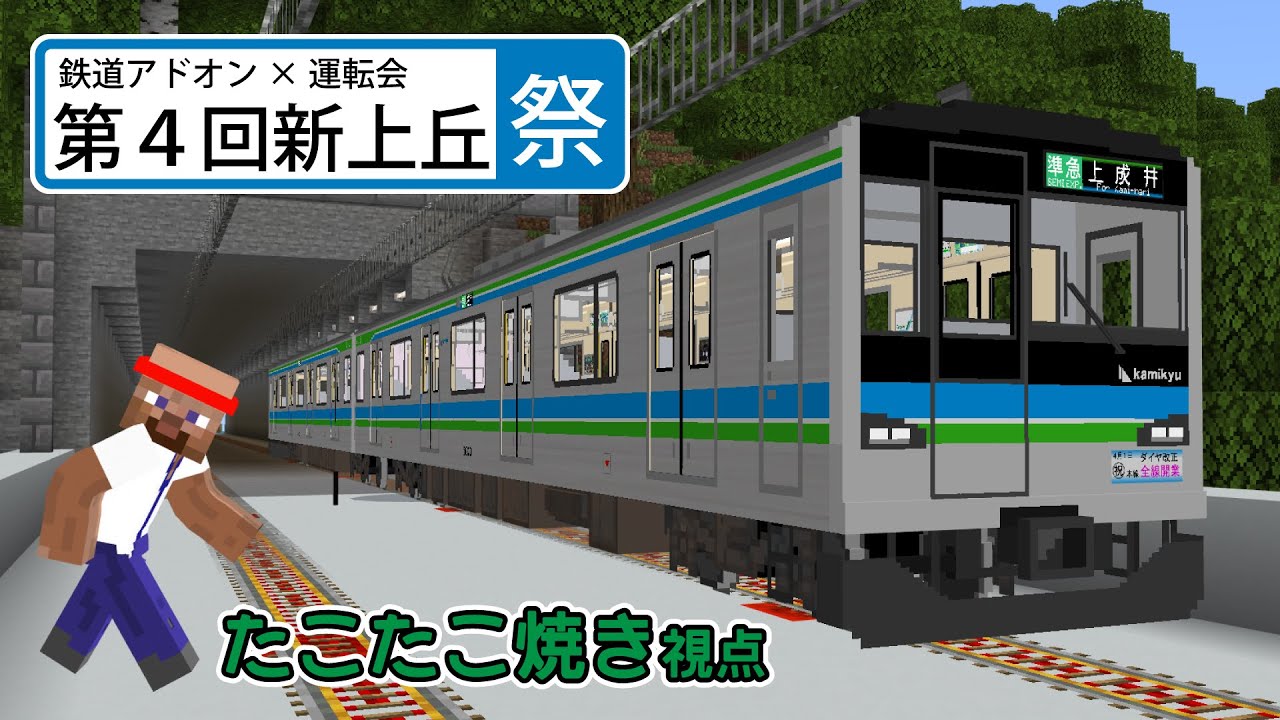 【Minecraftマルチイベント】第４回新上丘祭　たこたこ視点放送