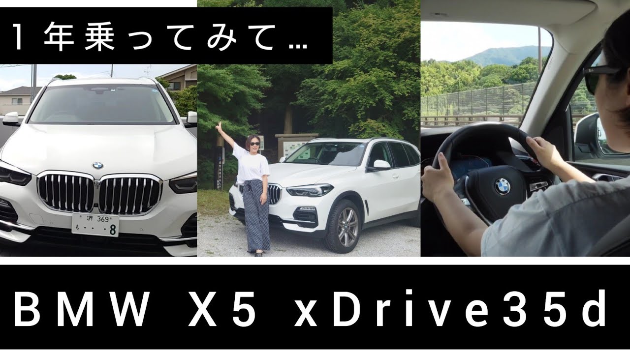 【BMW X5 xDrive35dに1年乗った感想をゆる〜く語ってます♪】 #BMW #X5 #traveljapan #driveinjapan #BMWのある暮らし #ドライブ #飯塚ドライブ