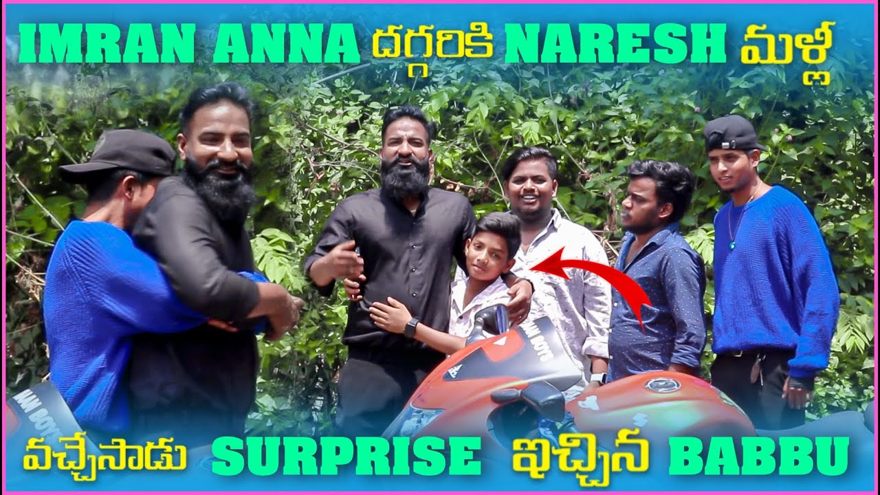 imran Anna దగ్గరకి Naresh వచ్చేసాడు Surprise ఇచ్చిన Babbu | Pareshan Boys1
