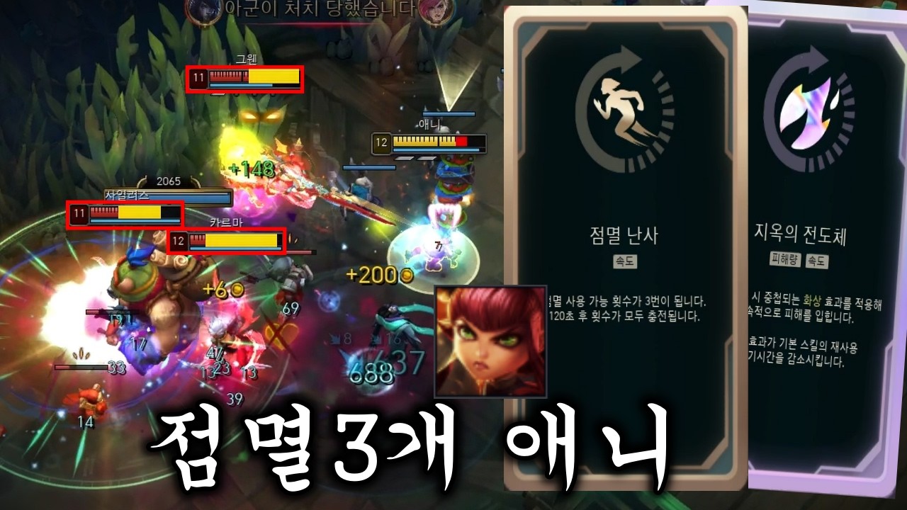 점멸 점멸 점멸 3개 들고 무한 티버로 원딜 무한 억까 하는 