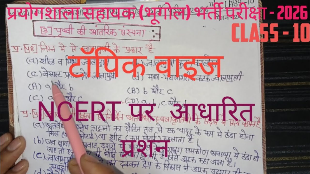 Lab Assistant Geography 2026 | NCERT Topic Wise MCQ | class- 10 