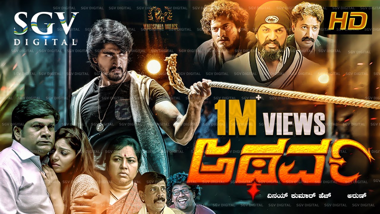 Atharva ಅಥರ್ವ Kannada Full HD Movie 2018 | Pavan Theja | Sanam Shetty | Yashwanth Shetty
