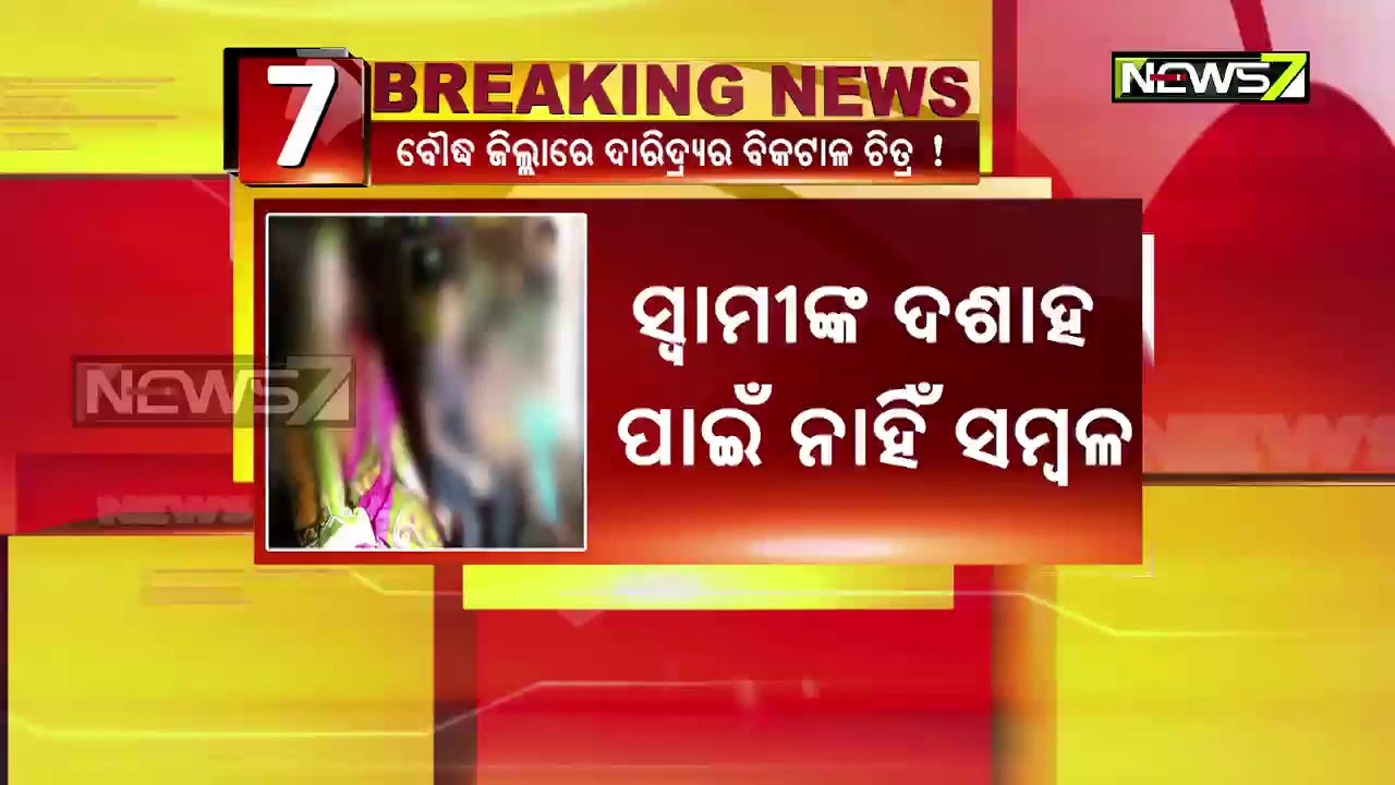 Woman Plans To Sell Daughter To Fund Husband's Funeral in Boudh